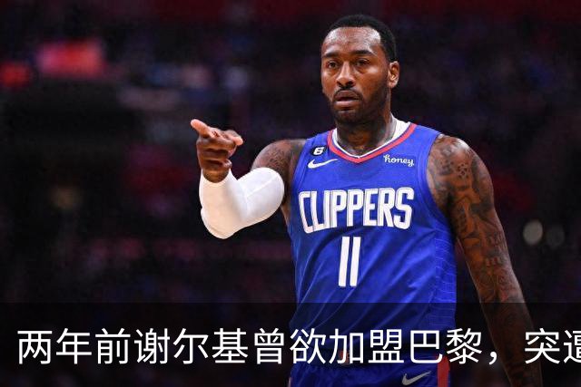 两年前谢尔基曾欲加盟巴黎，突遭多特介入导致交易搁浅